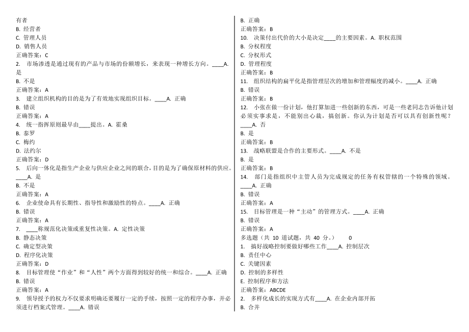 东财12学期《管理学》在线作业(随即题)题库.doc_第3页