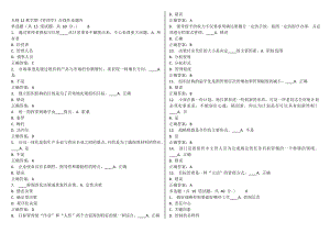 东财12学期《管理学》在线作业(随即题)题库.doc