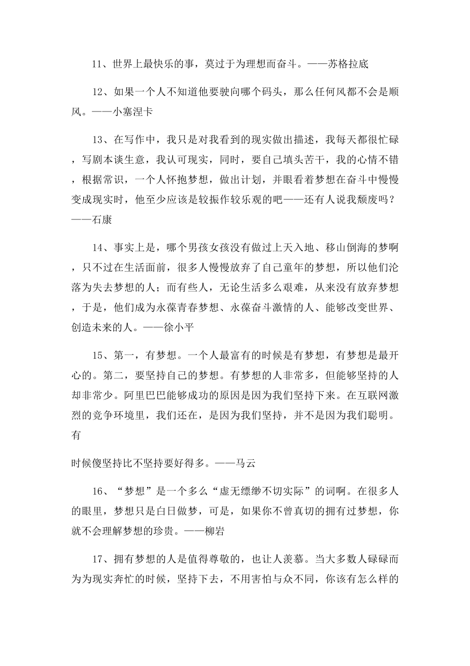 关于梦想的名言.docx_第2页