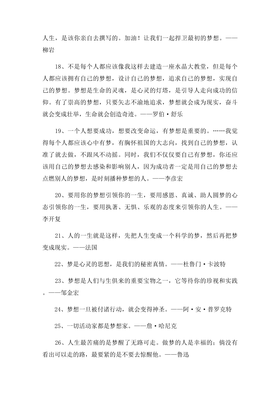 关于梦想的名言.docx_第3页