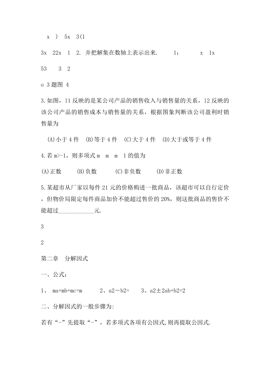 北师大年级初二数学下册复习提纲+典型题(1).docx_第2页