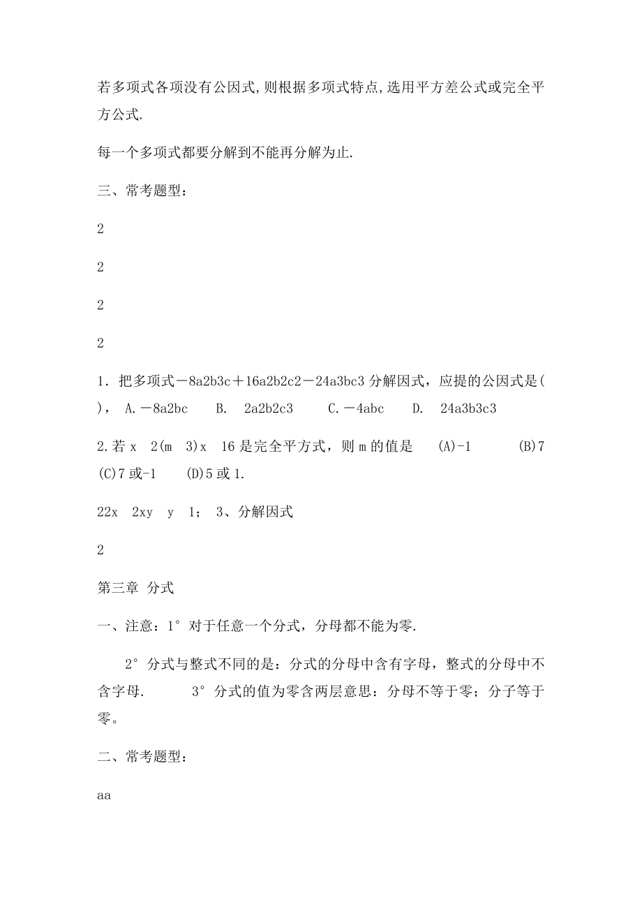 北师大年级初二数学下册复习提纲+典型题(1).docx_第3页