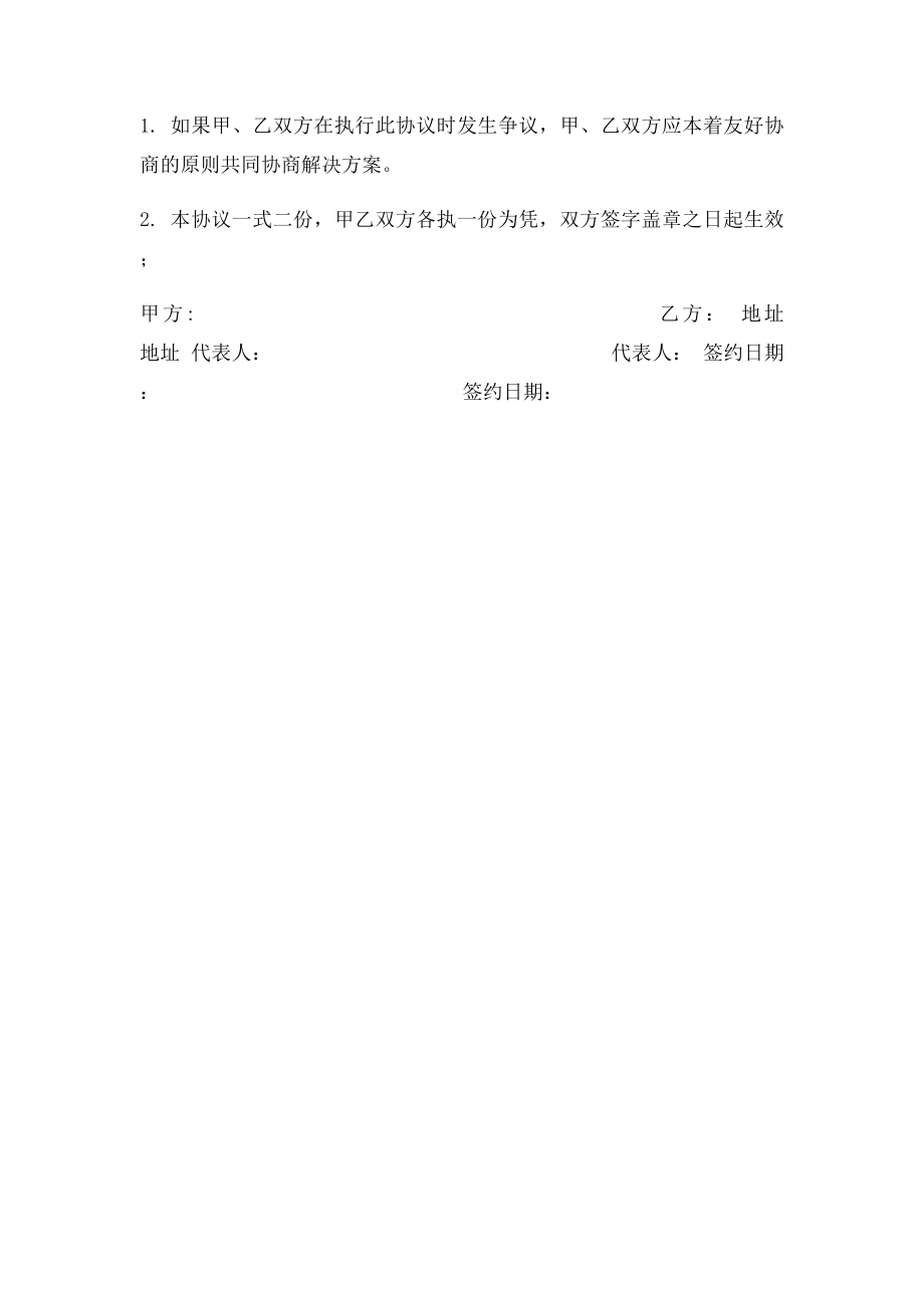 商业活动协议书.docx_第3页