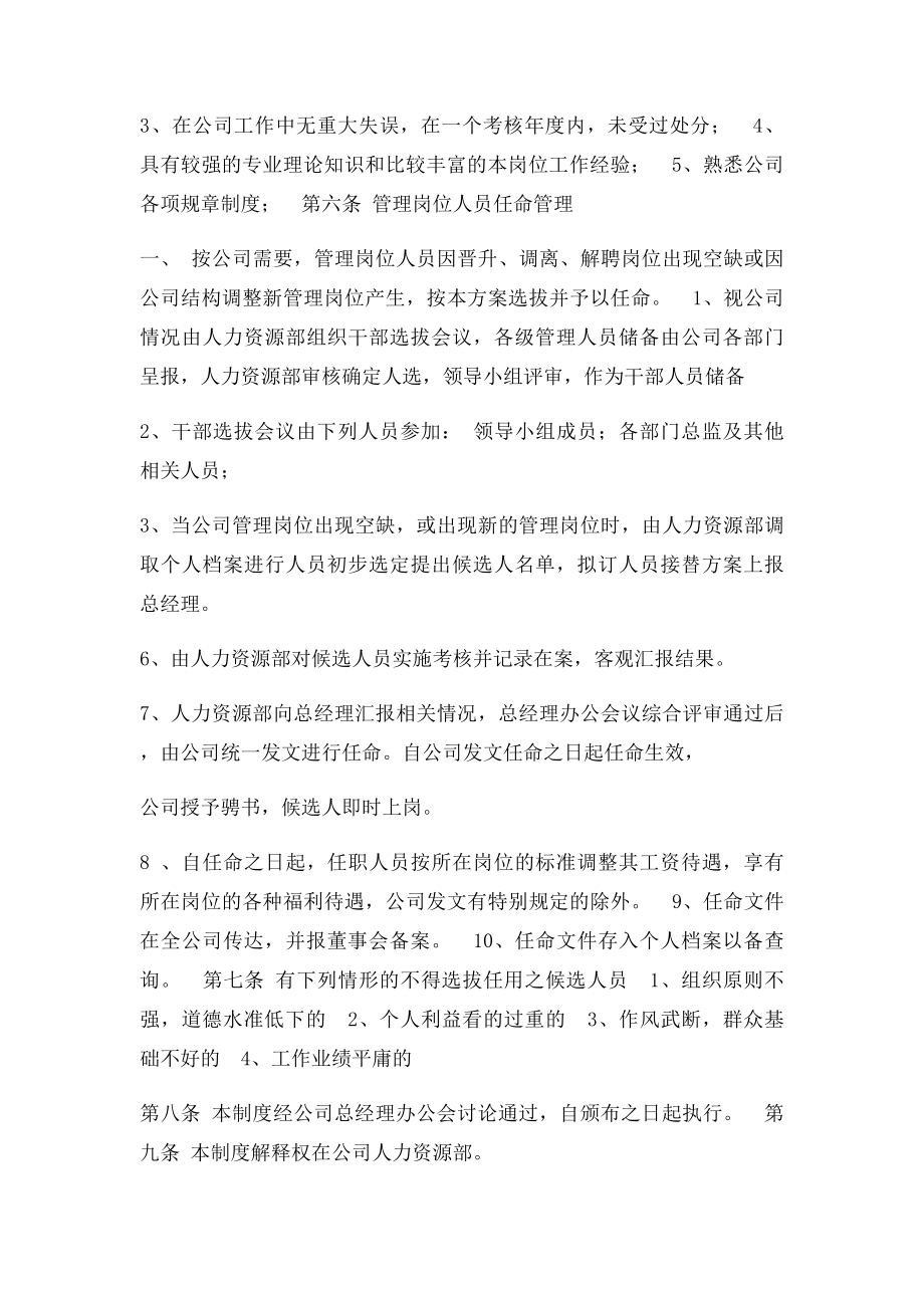 公司干部选拔任命管理办法.docx_第2页