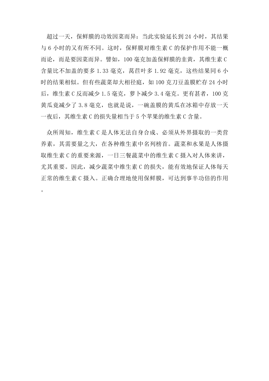 保鲜膜正确的使用方法.docx_第2页