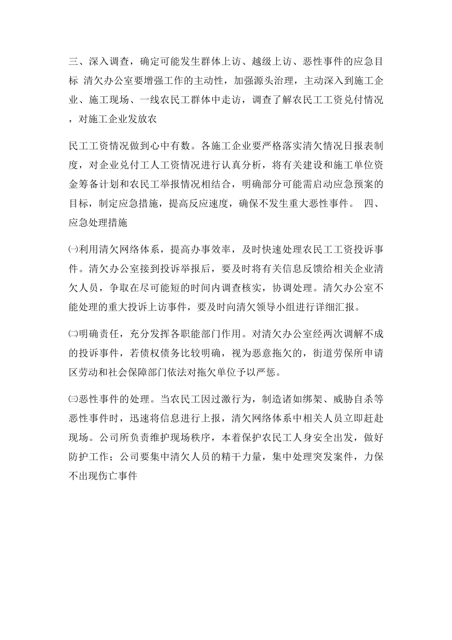 农民工工资支付支付应急预案措施.docx_第2页