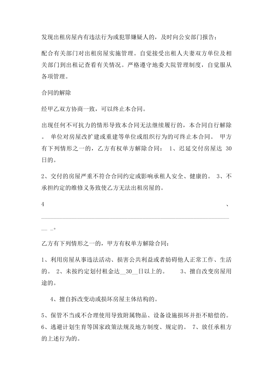 出租人承租人承诺书.docx_第2页