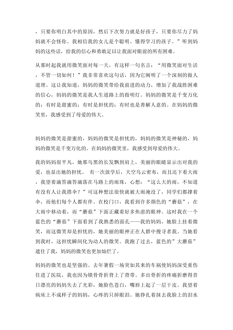 以微笑为话题的作文.docx_第3页