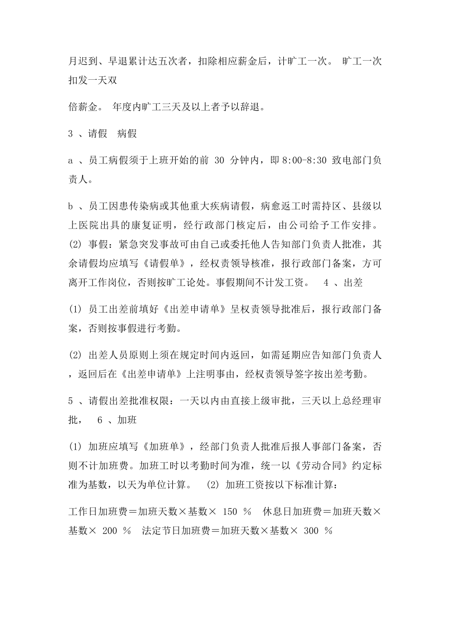 公司内部员工管理制度.docx_第2页