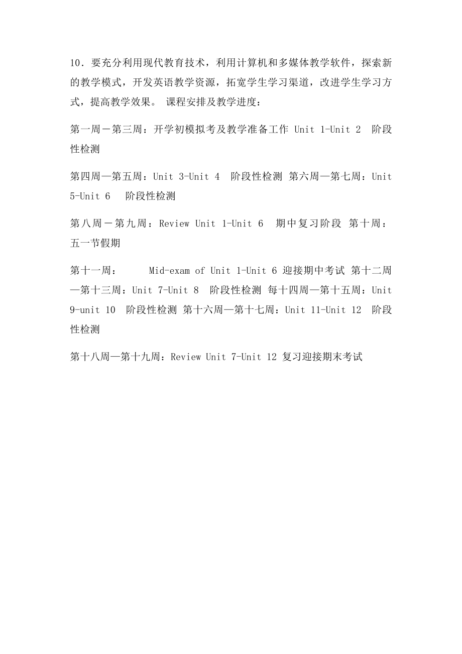 初一英语教学工作计划[1].docx_第3页