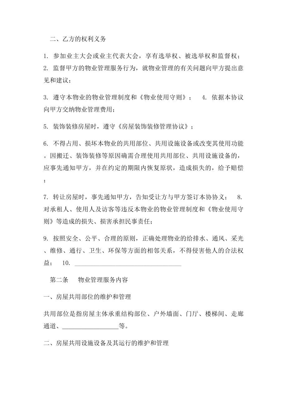 住建部 前期物业管理服务协议 范本.docx_第3页