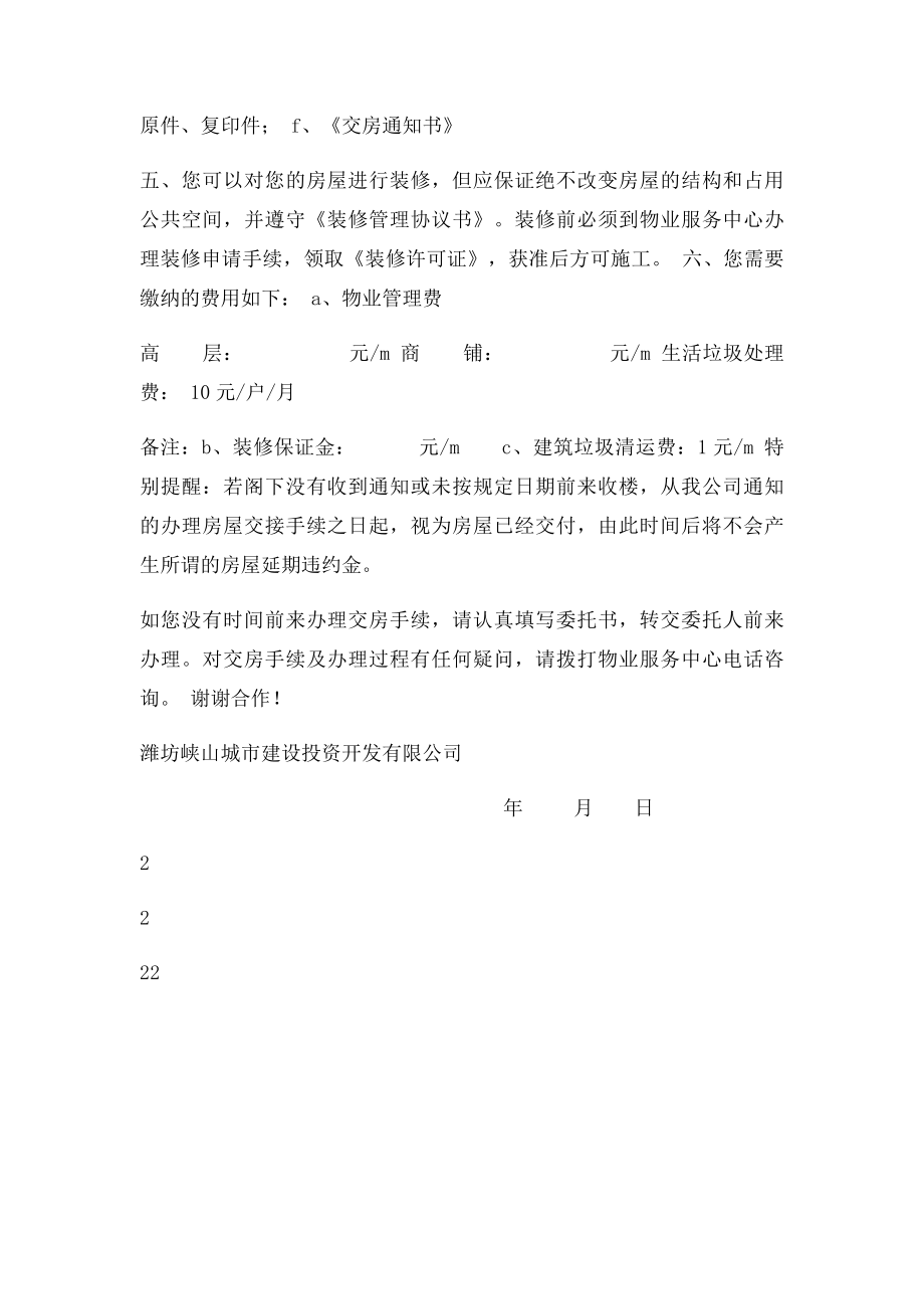 交房通知书(1).docx_第2页