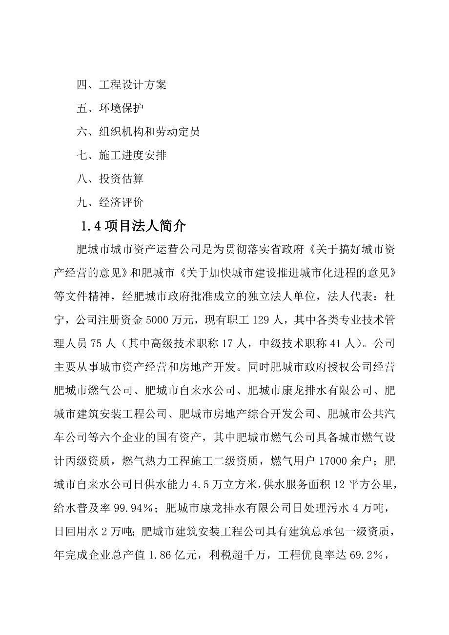 某市燃气工程项目可行性研究报告（doc） .doc_第2页