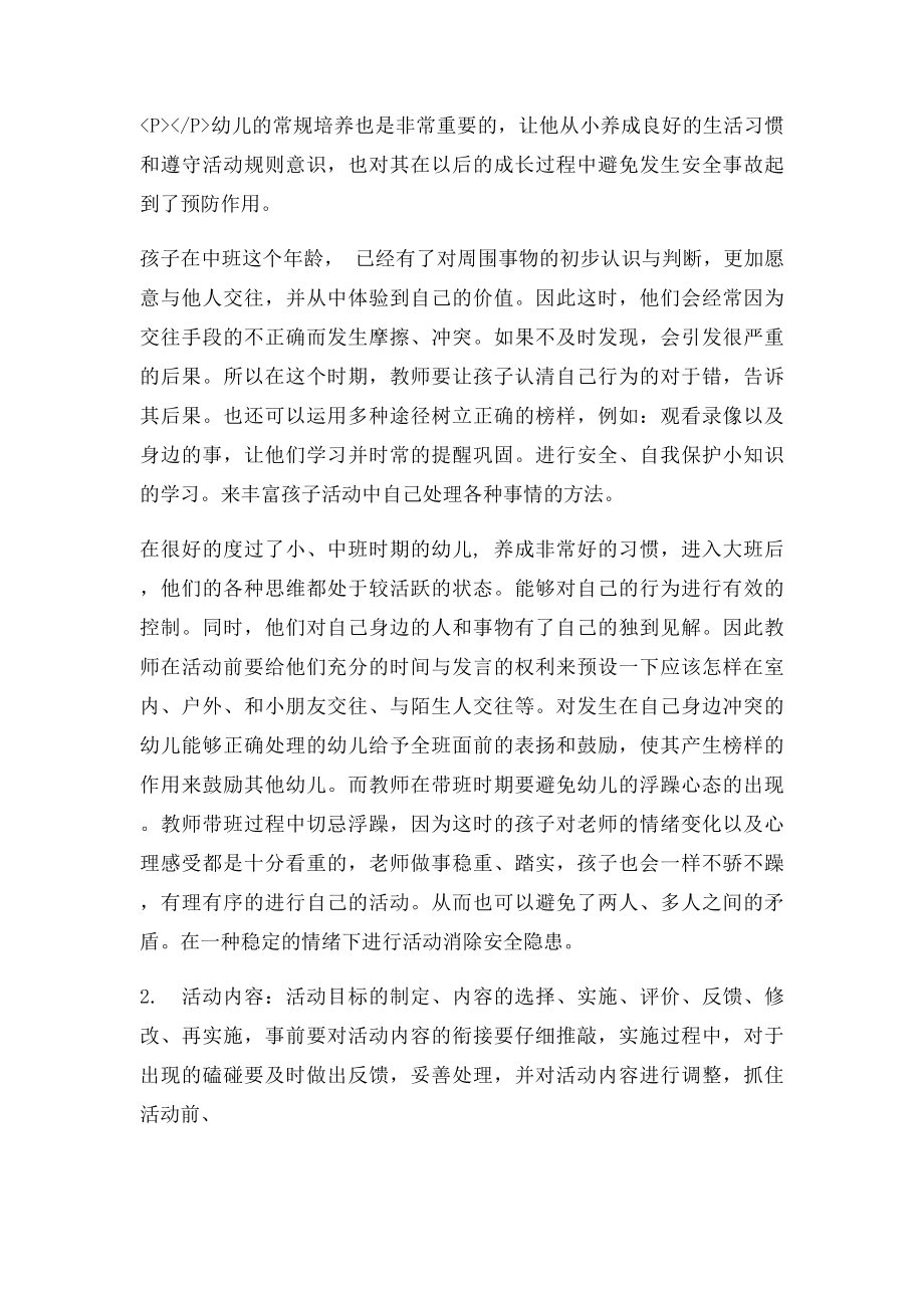 亡羊补牢 为时不晚.docx_第2页