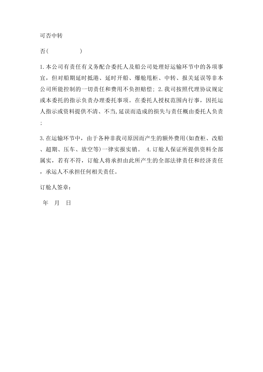 出口订舱委托书模货代订舱模.docx_第2页