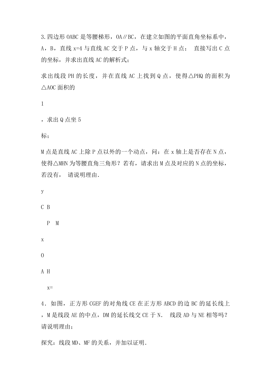 北师大年级上数学动点问题 .docx_第2页