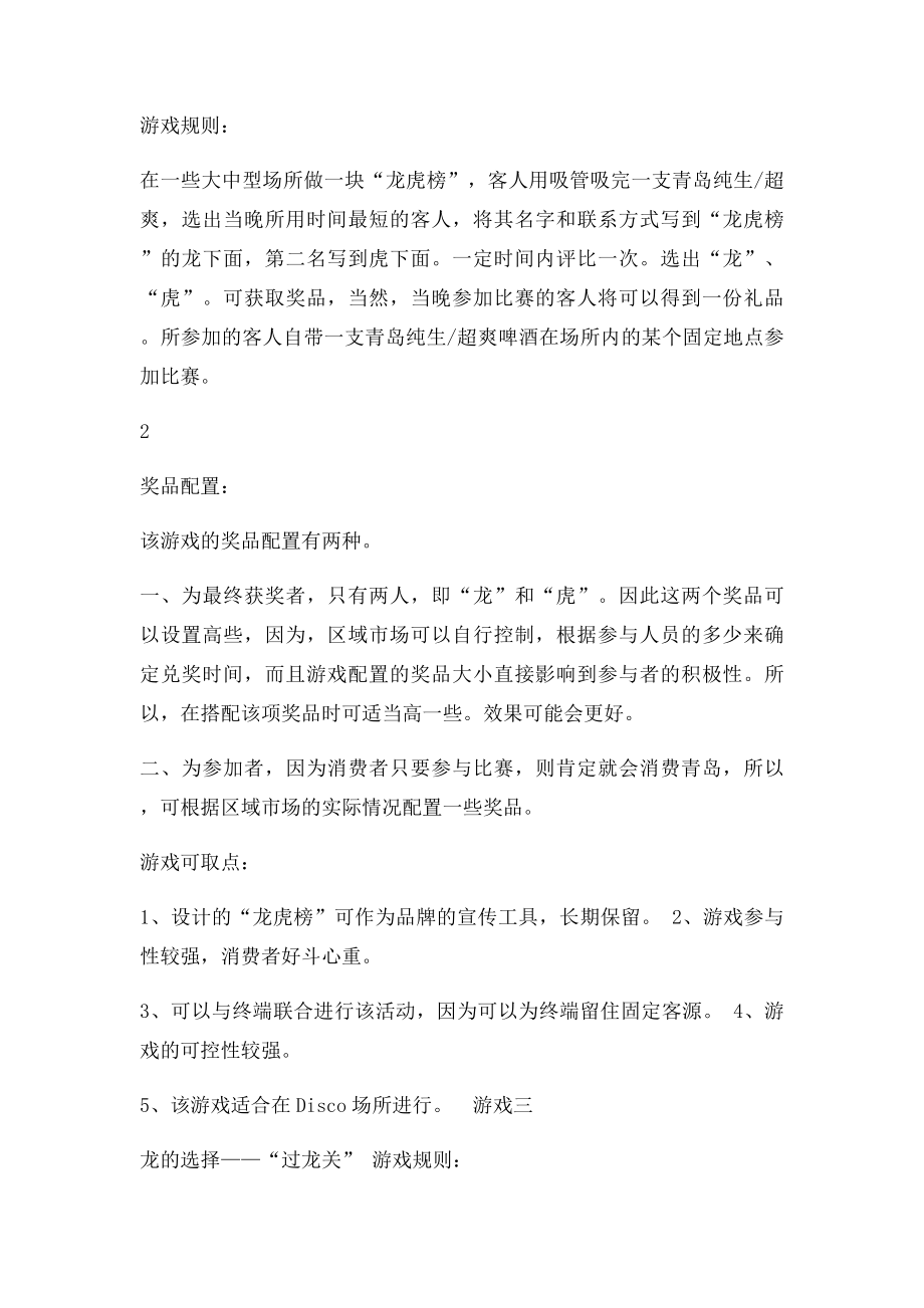 促销游戏方案汇总.docx_第3页