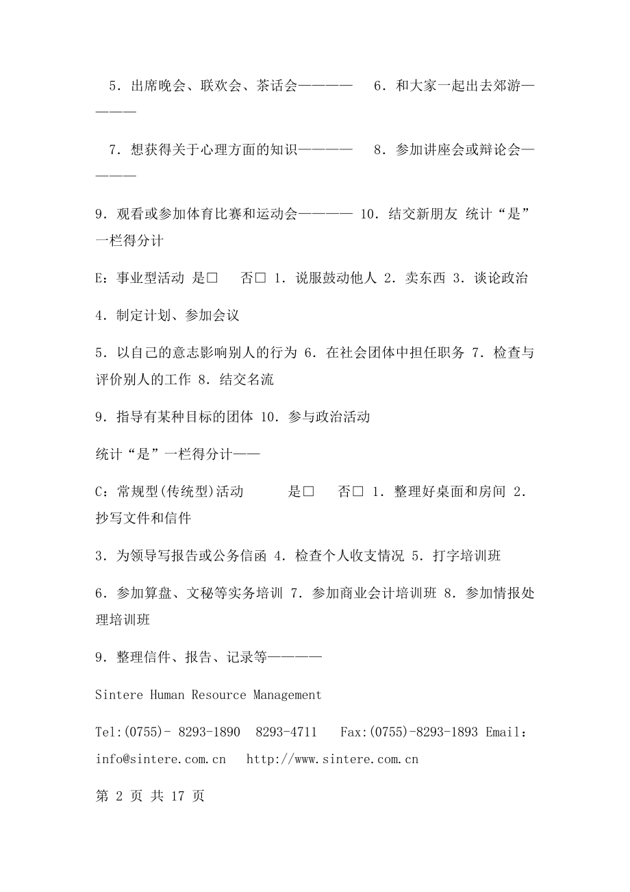 大学生职业生涯规划之霍兰德职业倾向测验量表.docx_第3页