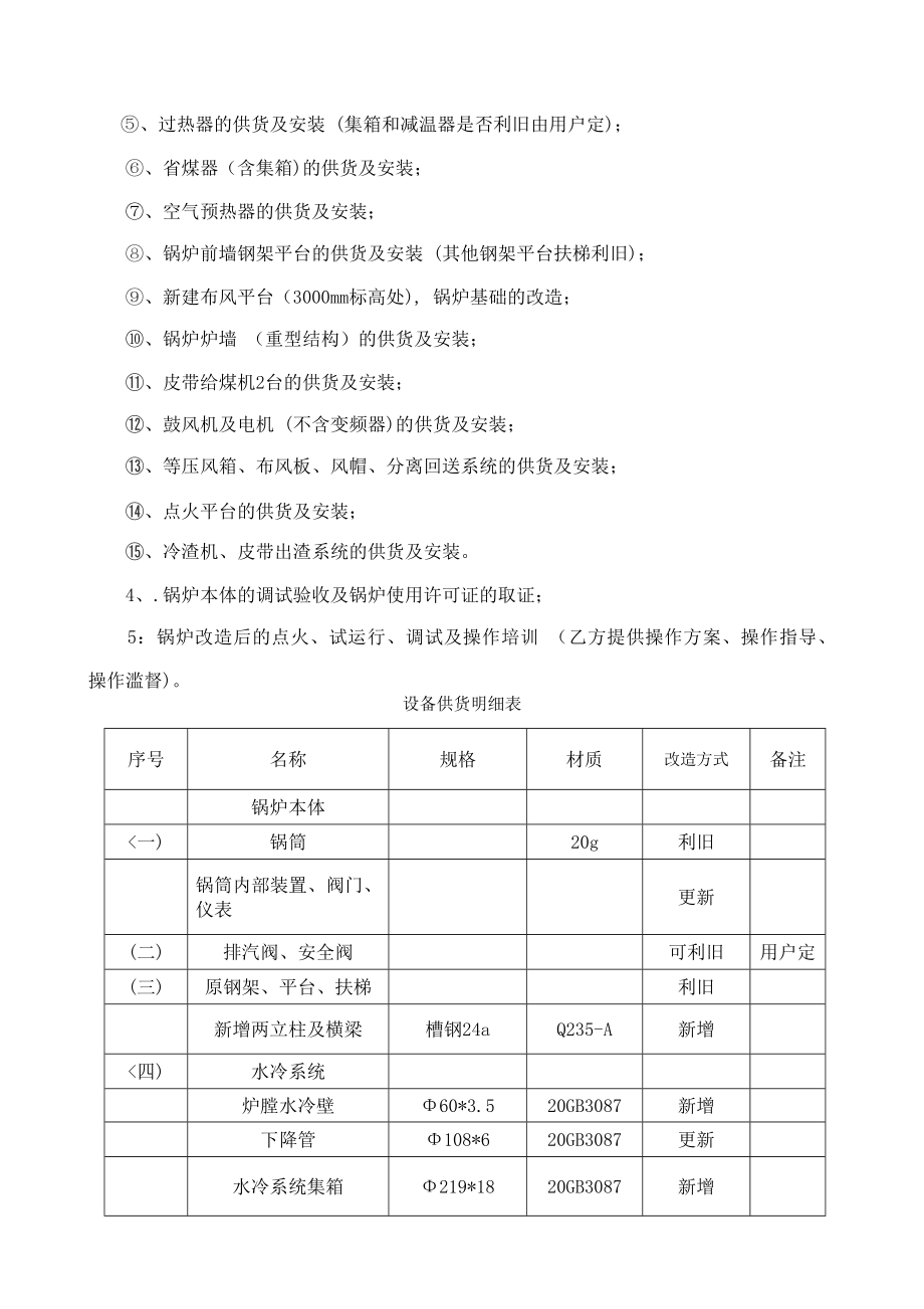 锅炉改造工程合同书.doc_第2页