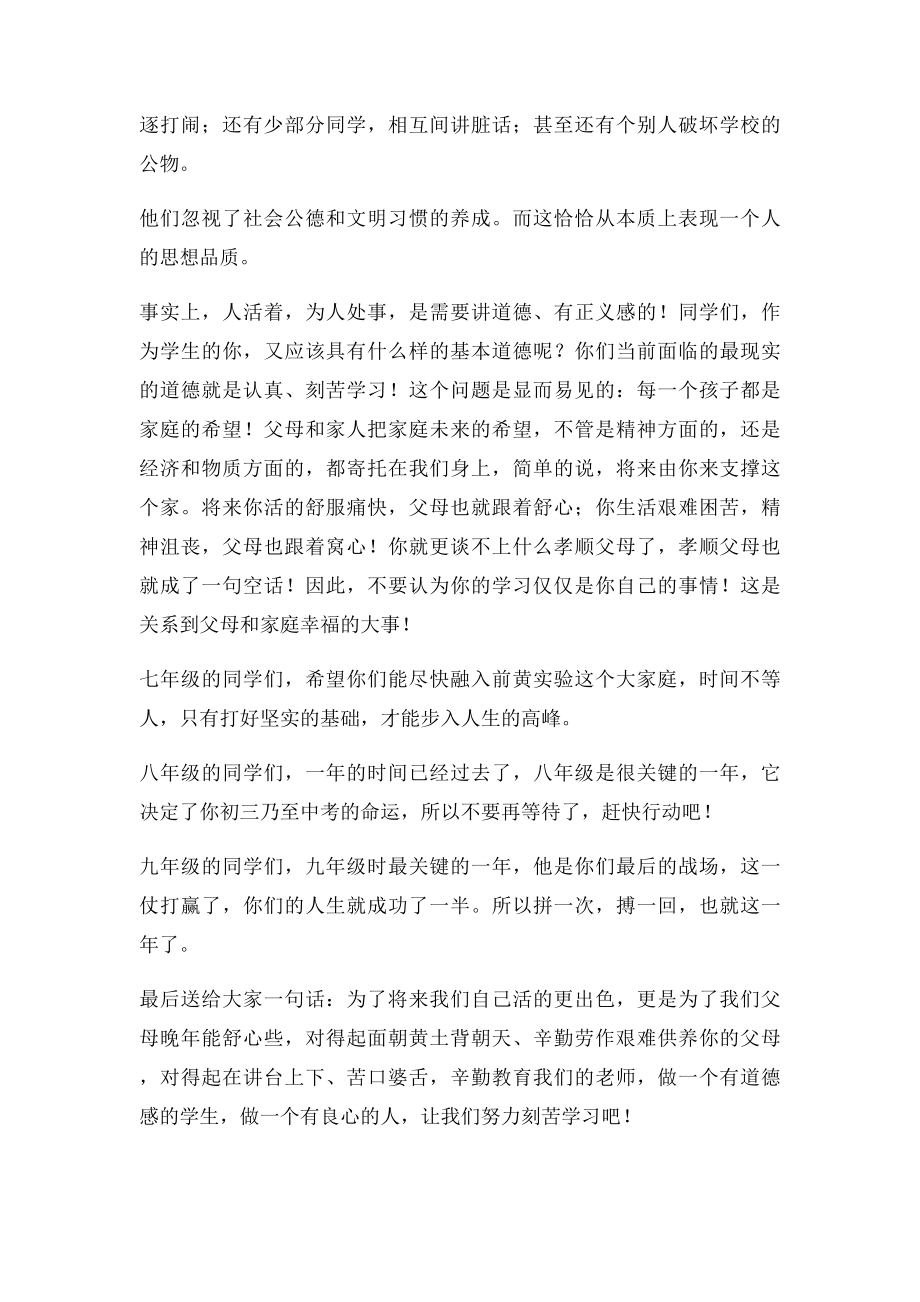 国旗下讲话创文明城市做有道德之人.docx_第2页