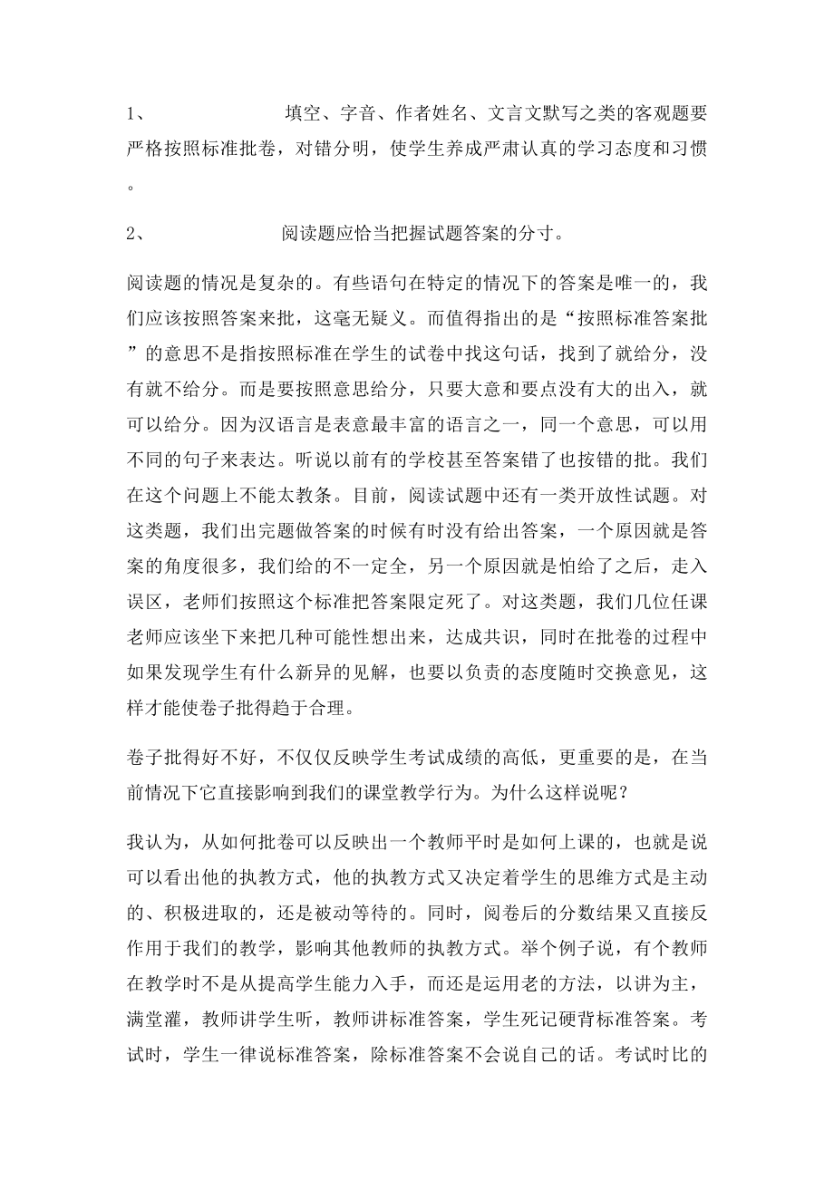 初中语文学科质量分析报告.docx_第3页