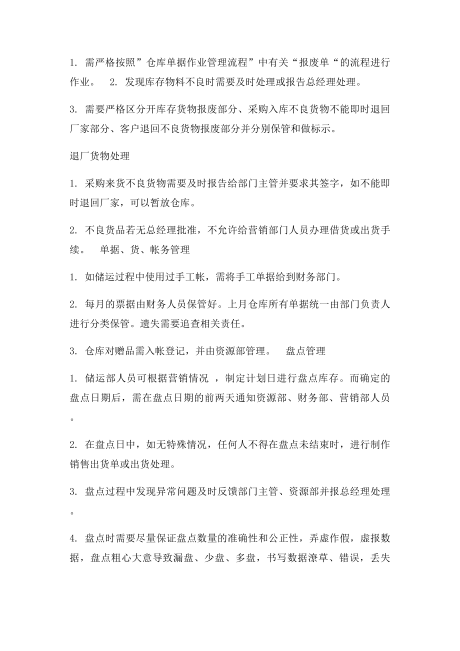 储运部管理制度(1).docx_第2页