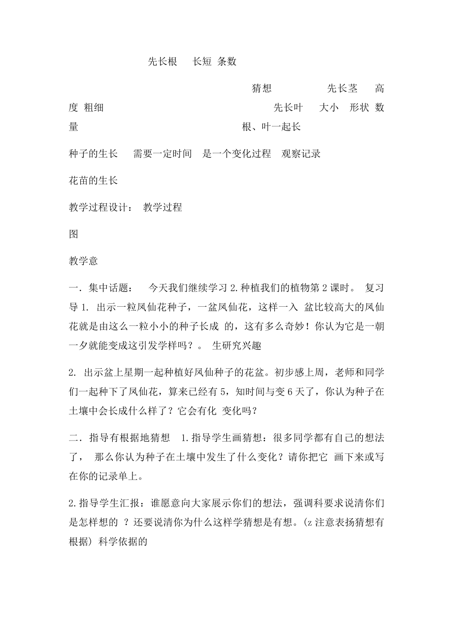 优质教案集反思教科小学科学三年级下册.docx_第2页