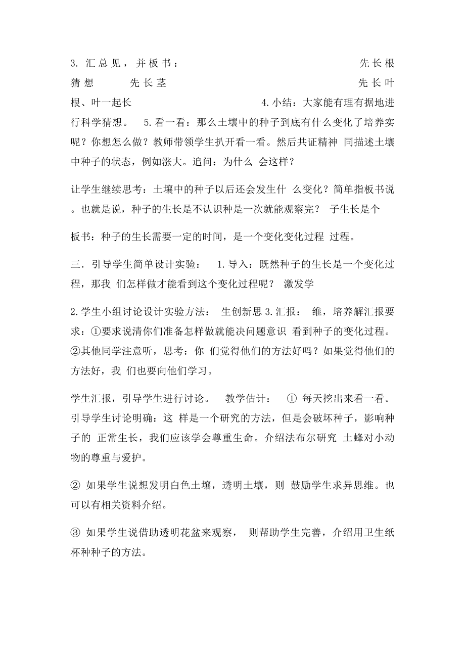 优质教案集反思教科小学科学三年级下册.docx_第3页