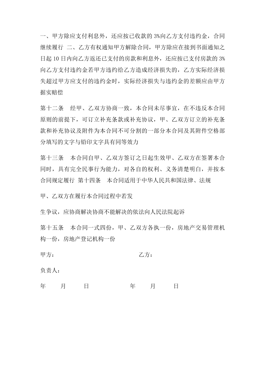 售房合同范本.docx_第3页