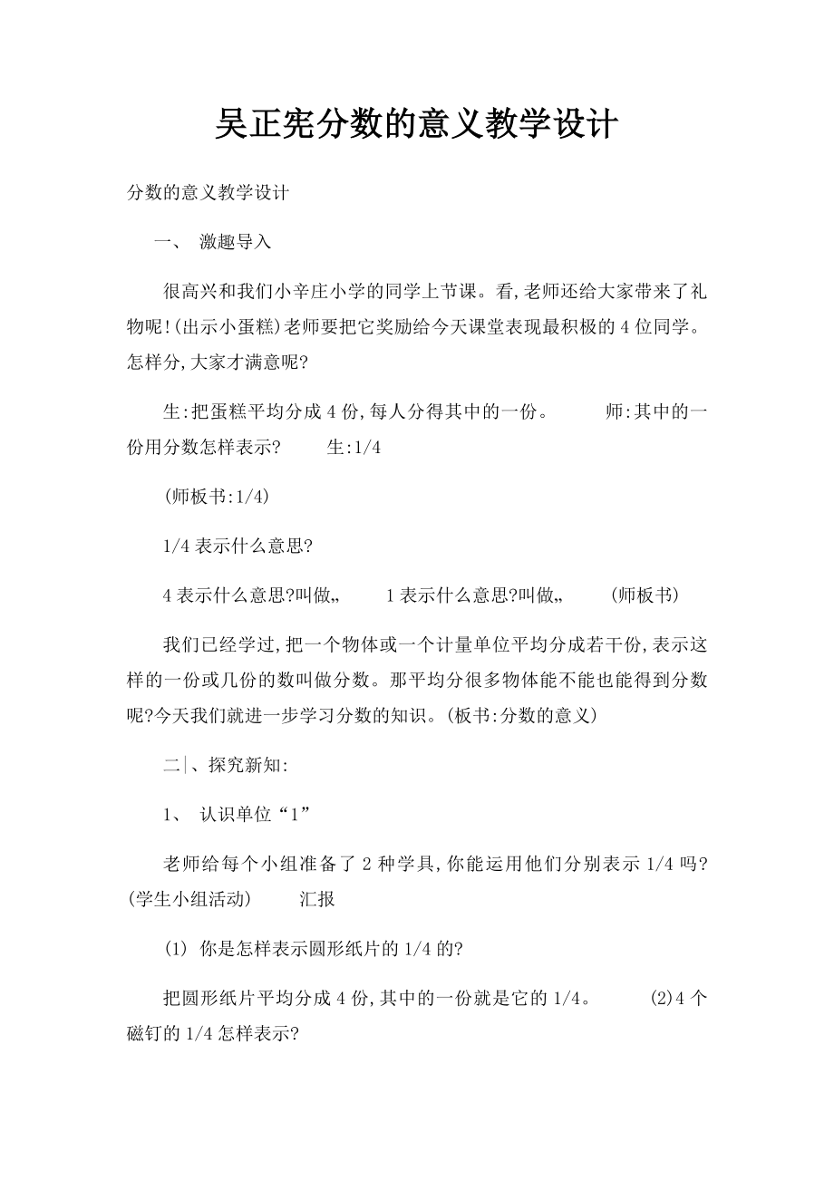 吴正宪分数的意义教学设计.docx_第1页