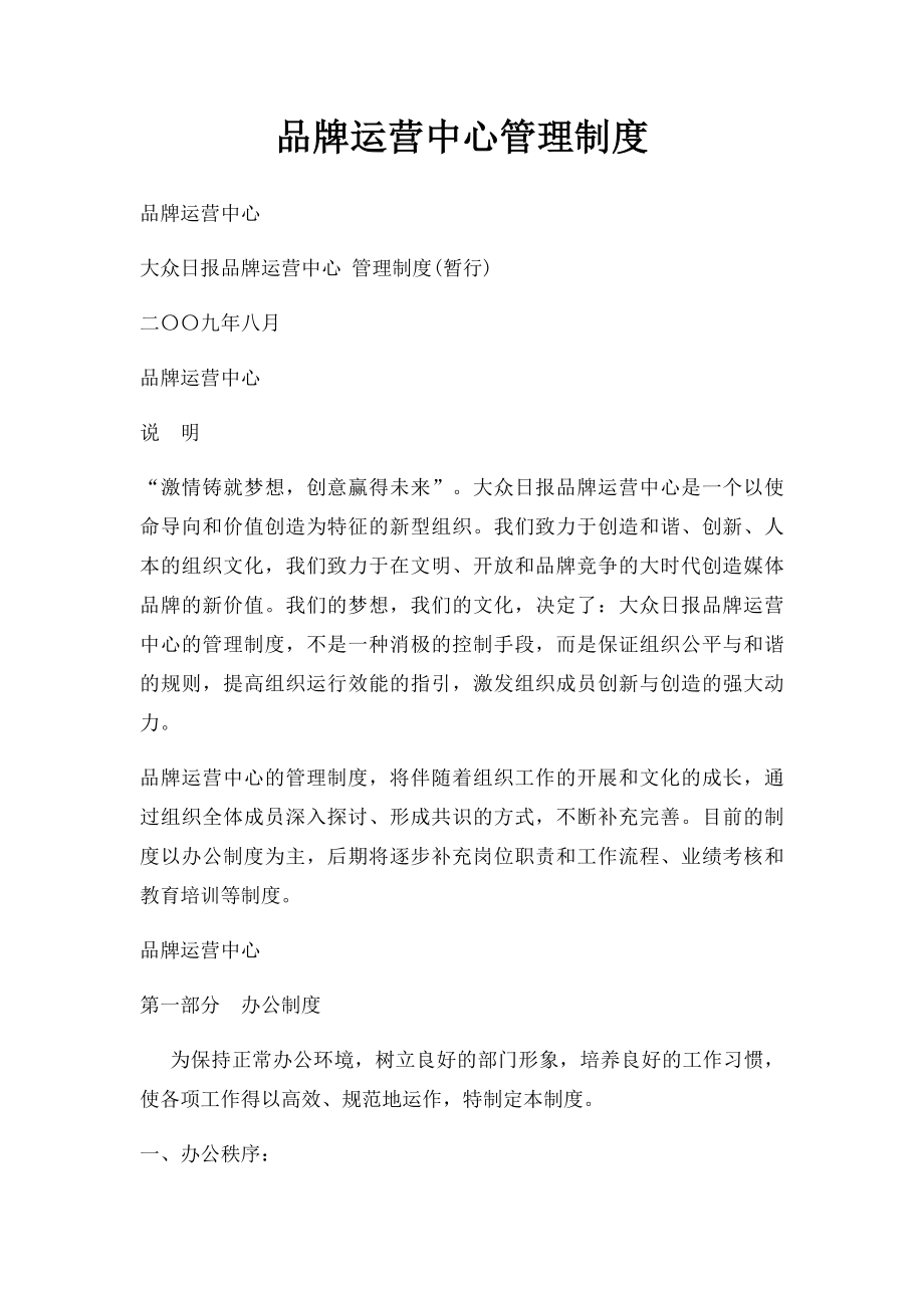 品牌运营中心管理制度.docx_第1页