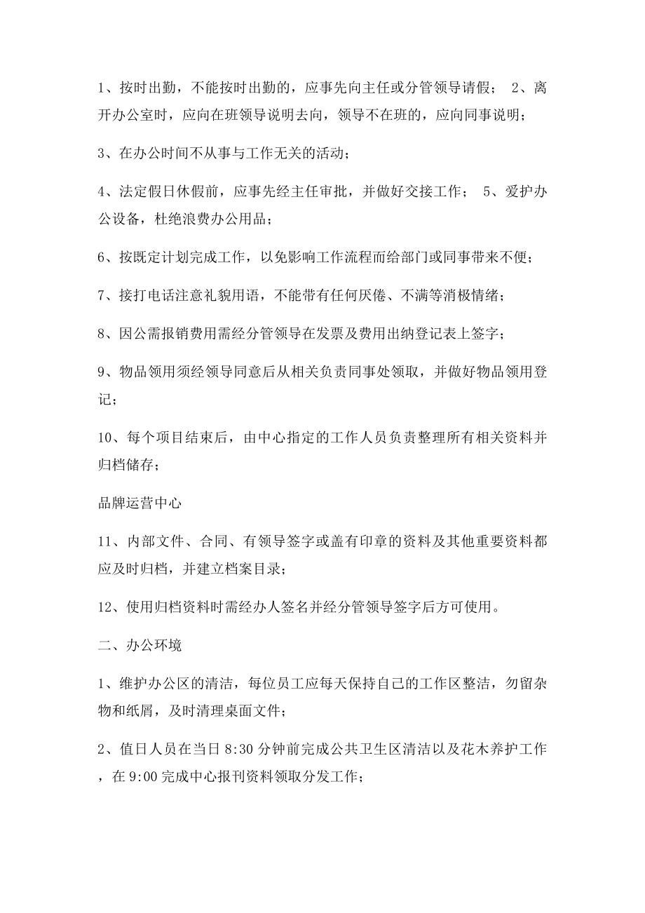 品牌运营中心管理制度.docx_第2页