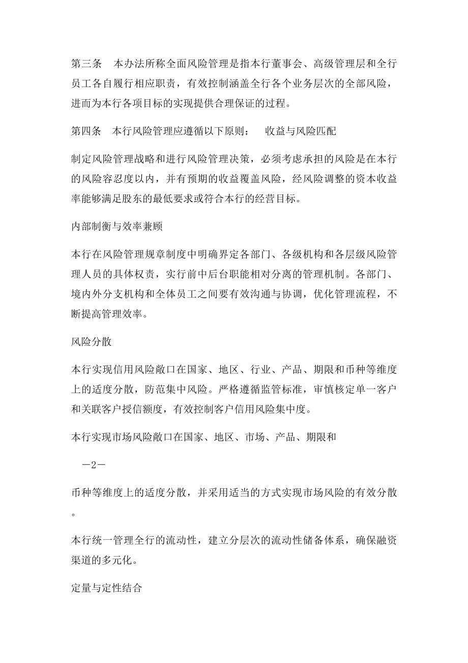 商业银行全面风险管理办法.docx_第2页