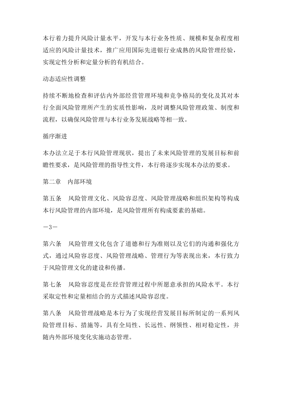 商业银行全面风险管理办法.docx_第3页