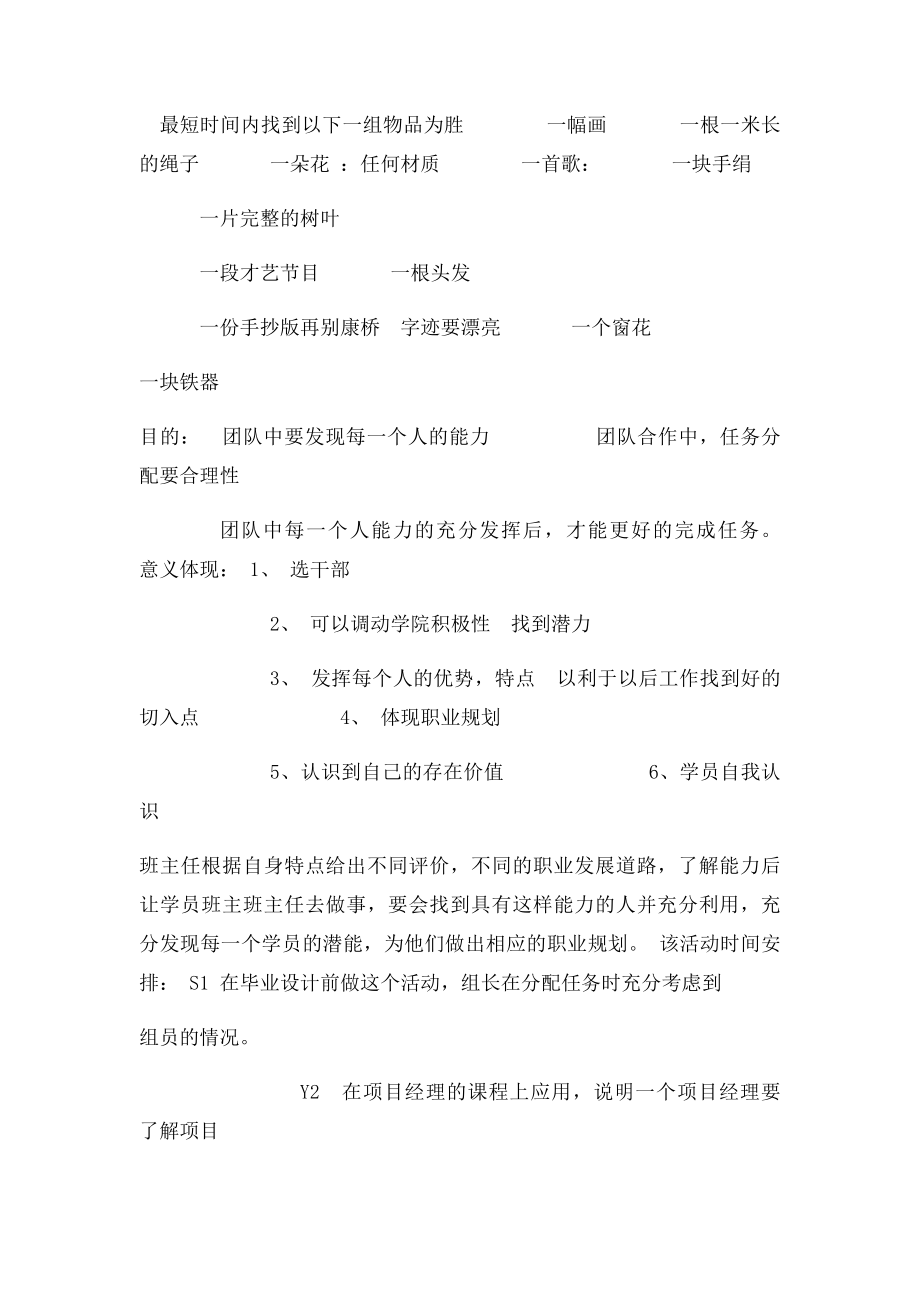 团队游戏及总结.docx_第2页