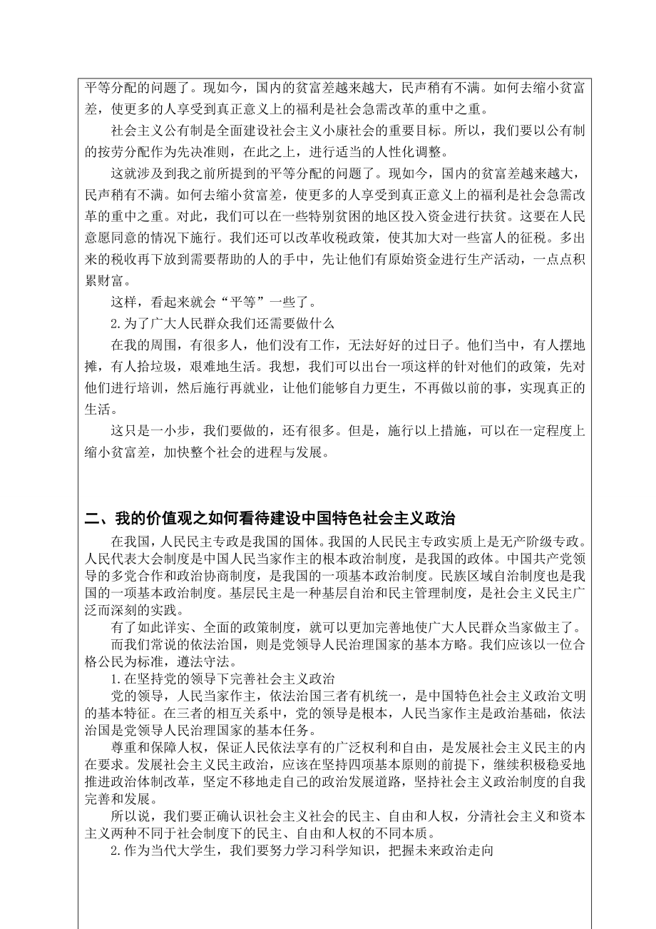 思政课实践报告.doc_第3页