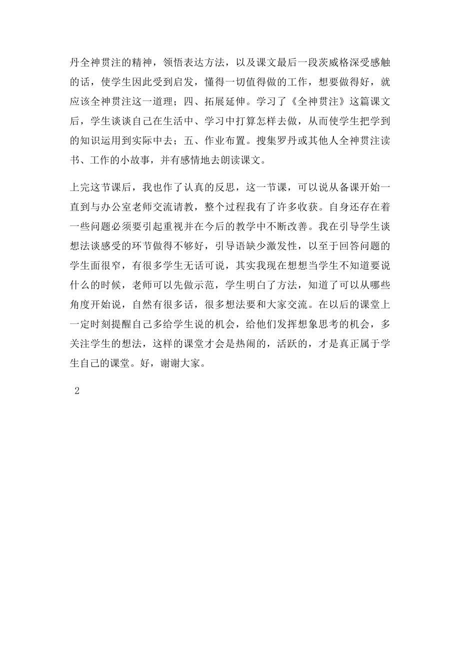 全神贯注教材分析及教学设计.docx_第2页