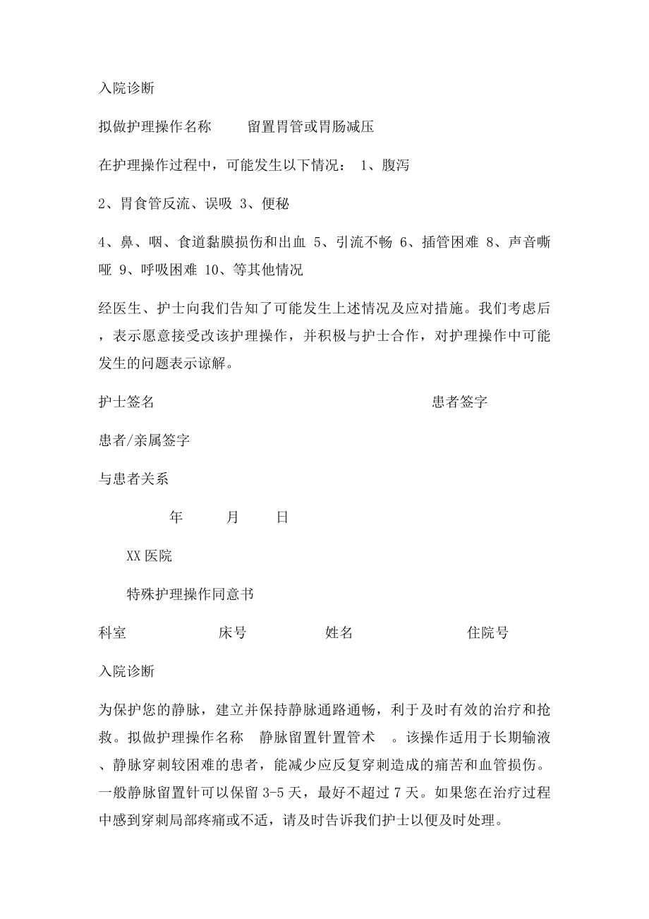 各种护理操作告知书(1).docx_第2页