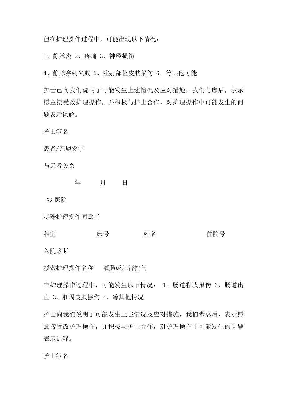 各种护理操作告知书(1).docx_第3页