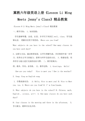 冀教六年级英语上册《Lesson Li Ming Meets Jenny's Class》精品教案.docx