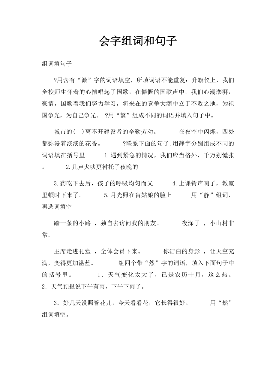 会字组词和句子.docx_第1页