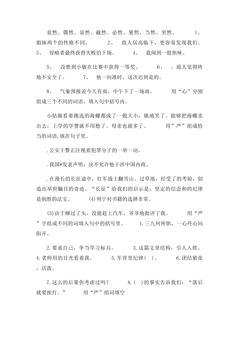 会字组词和句子.docx_第2页