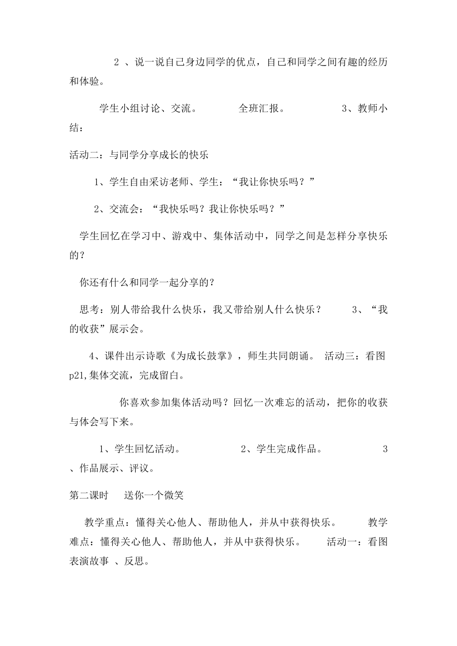 四上品社第二单元.docx_第2页