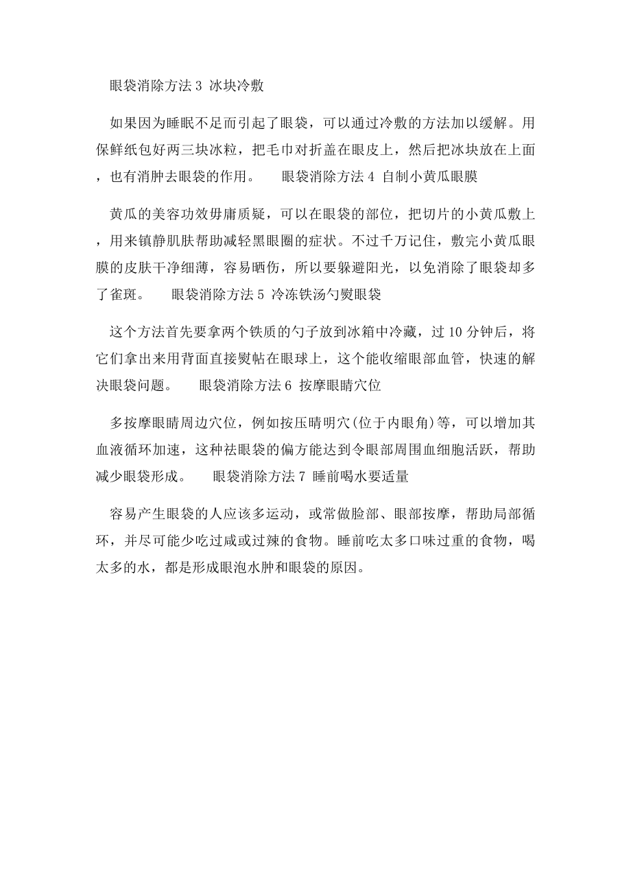 去眼袋哪里做的好,激光去眼袋效果怎么样.docx_第2页