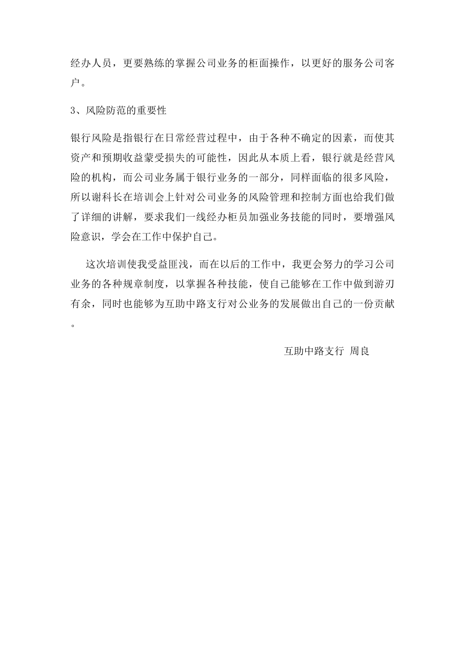 城东支行公司业务培训心得体会.docx_第2页