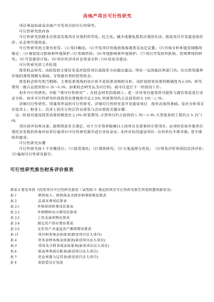 房地产项目可行性研究.doc