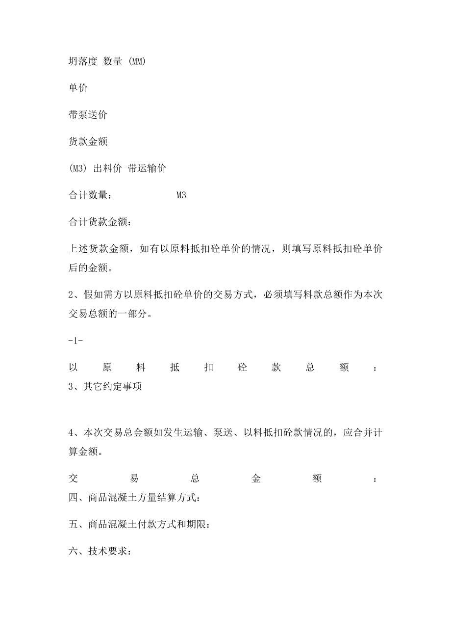 商品混凝土购销合同.docx_第2页