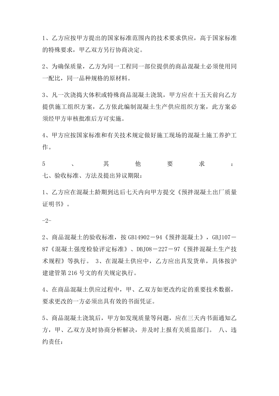 商品混凝土购销合同.docx_第3页