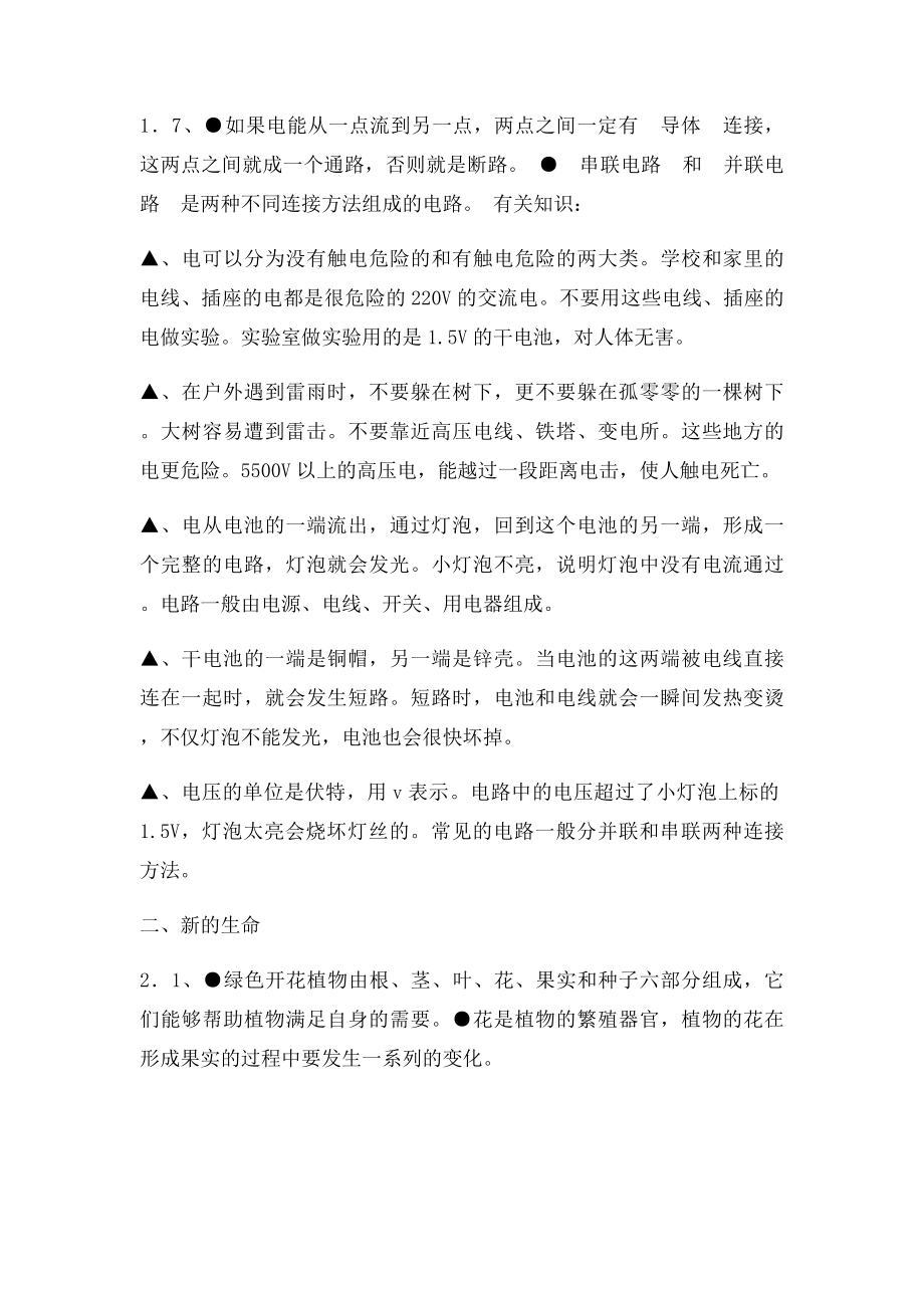 四年级下册科学复习提纲.docx_第2页