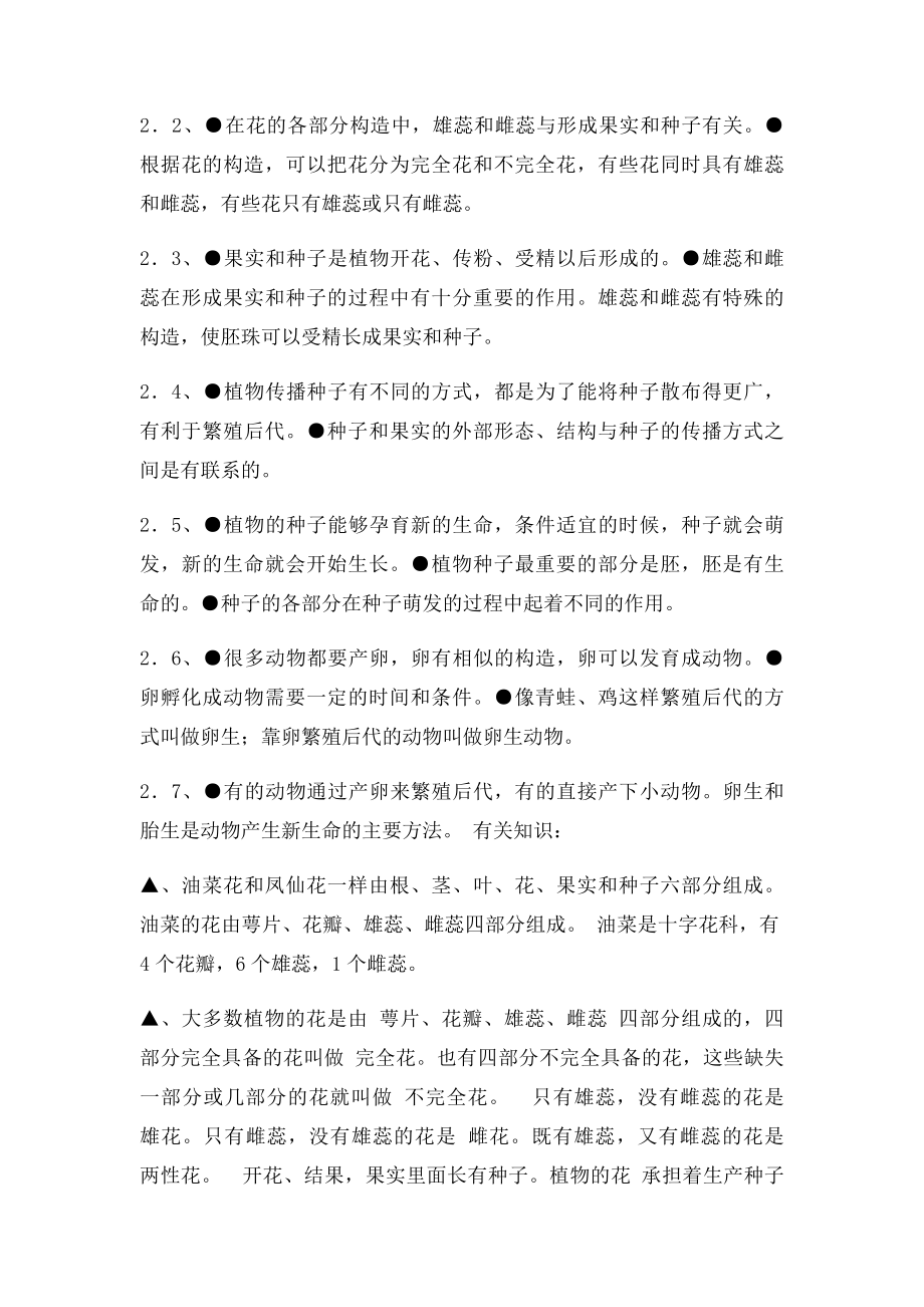 四年级下册科学复习提纲.docx_第3页